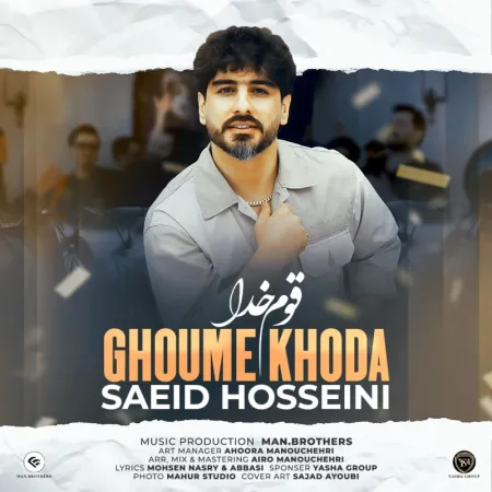 دانلود آهنگ قوم خدا از سعید حسینی